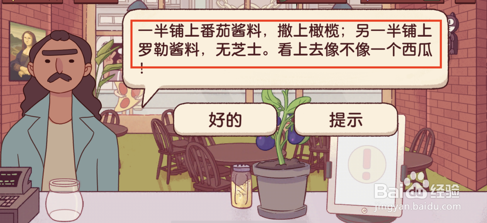 可口的披萨西瓜披萨制作攻略