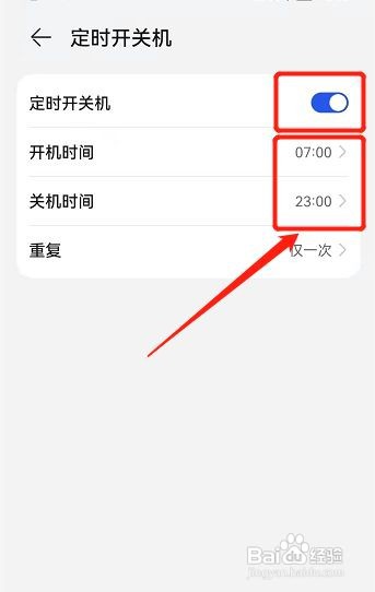 华为手机在哪里设置定时开关机