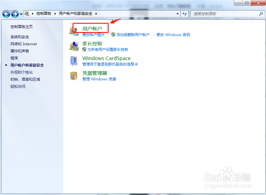 win7设置开机密码?