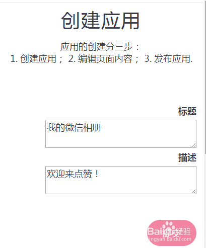 如何制作漂亮的微信相册(微相册)和婚礼相册