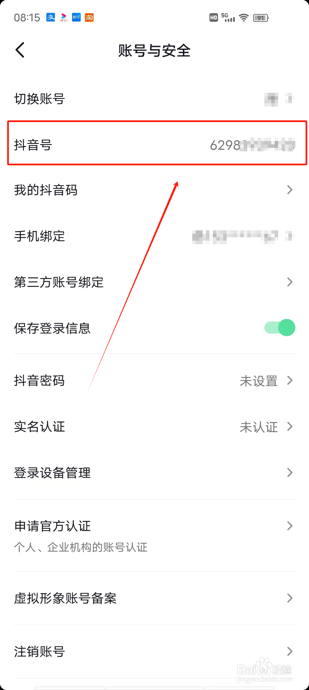 抖音号在哪里查看