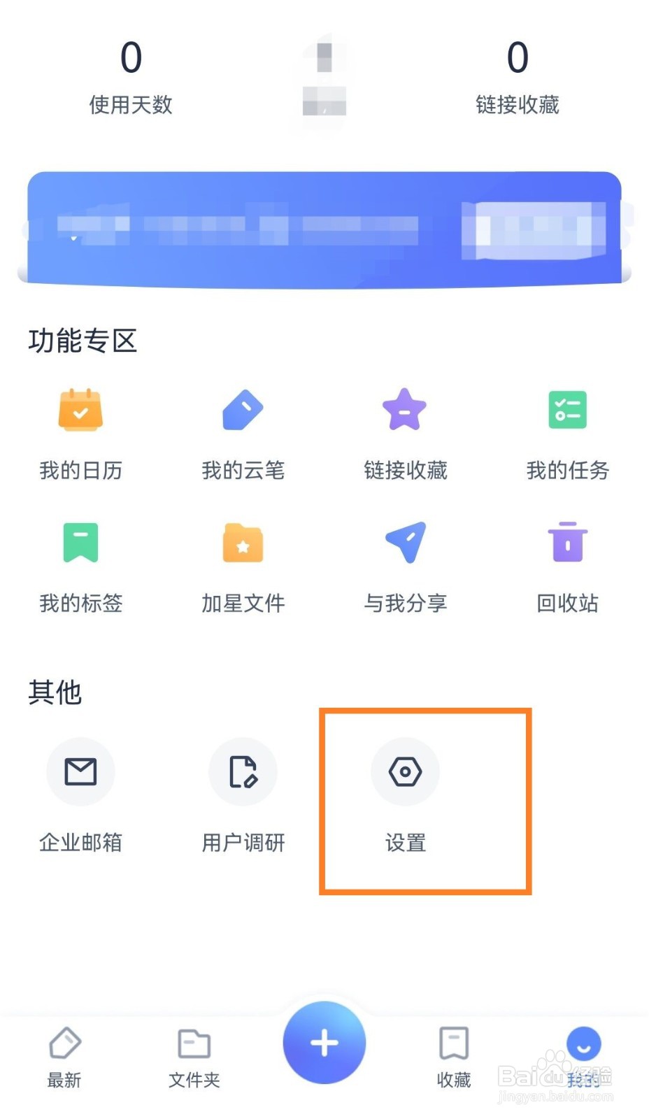 有道云笔记app怎么开启消息推送设置