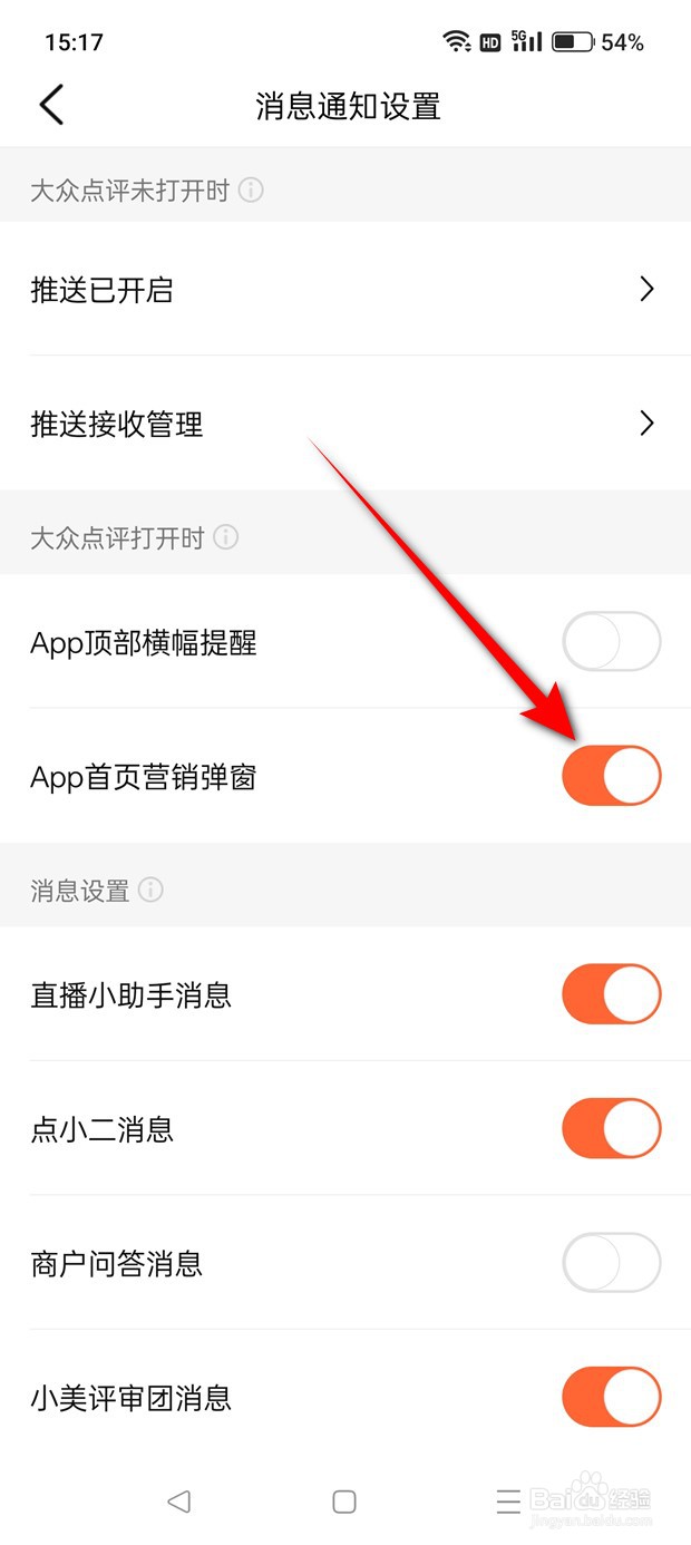 大众点评首页营销弹窗怎么开启与关闭