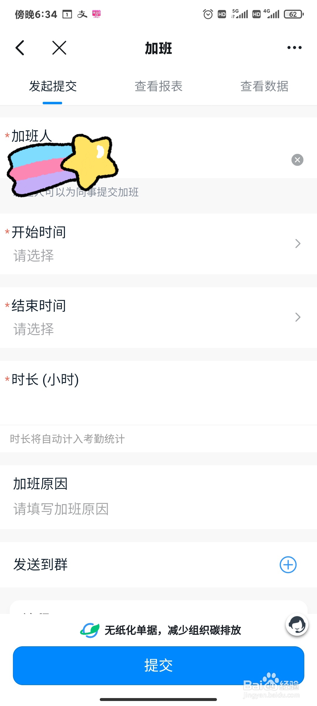 如何在钉钉上操作加班申请