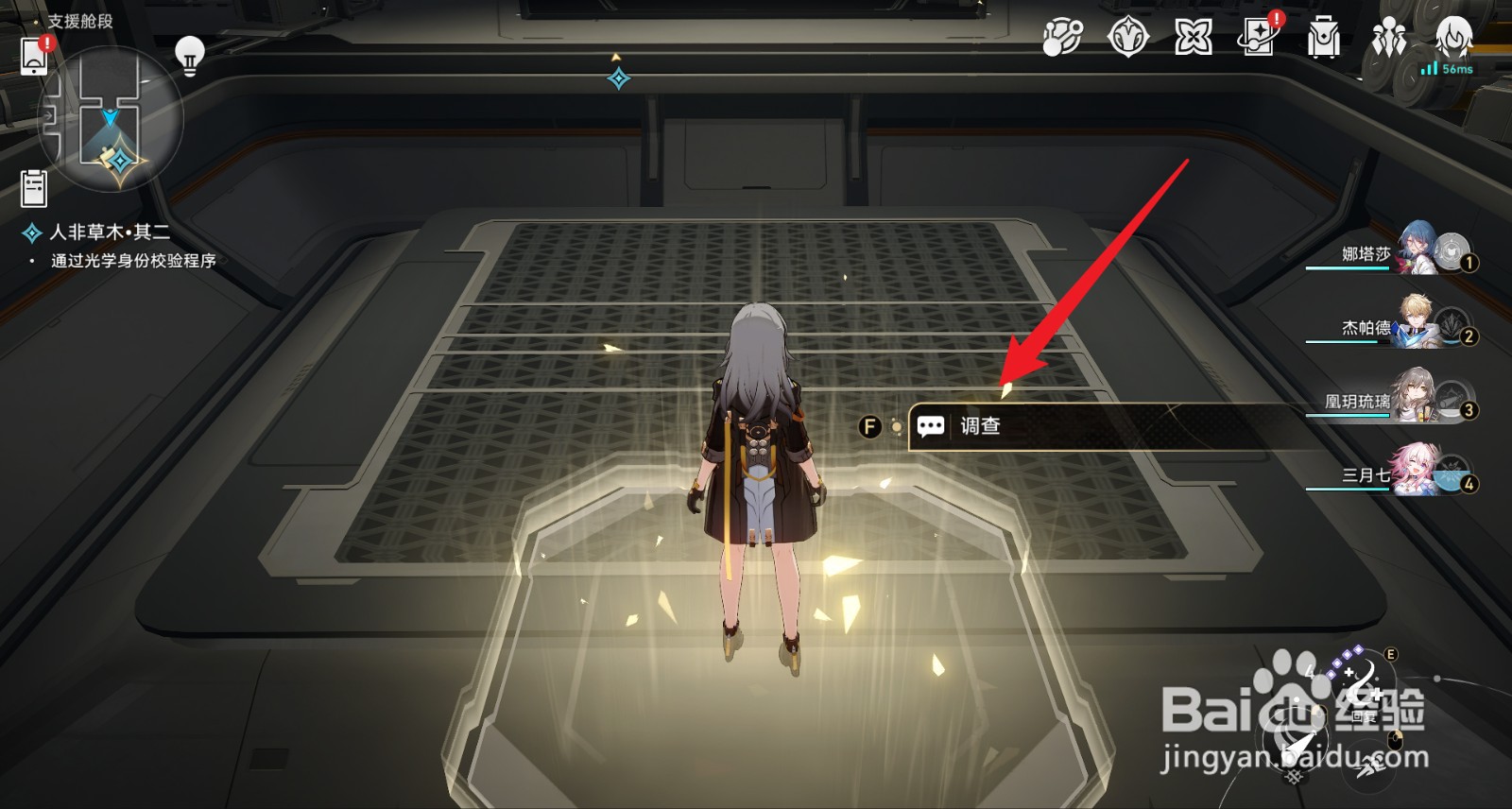 星穹铁道人非草木其二通过光学身份校验程序