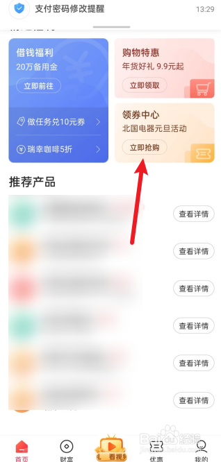 如何查看翼支付我的历史权益金