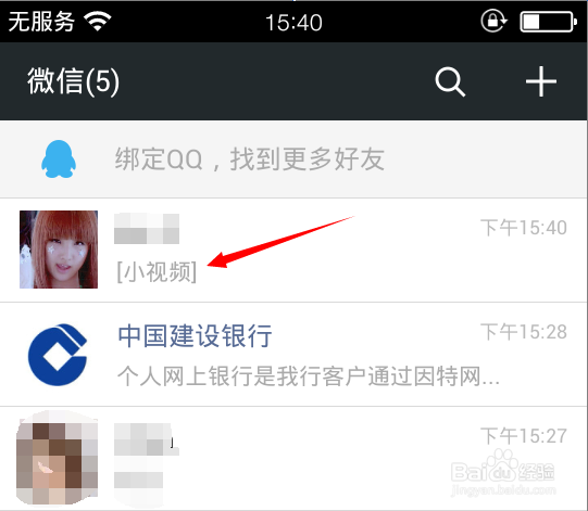 微信小视频怎么保存给自己