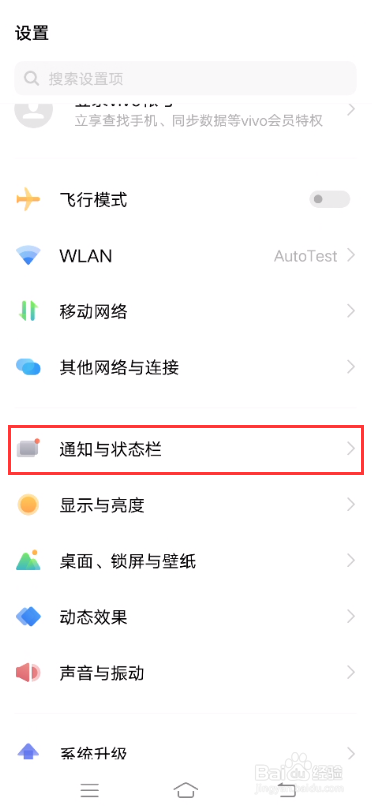 vivo X60如何关闭软件角标显示