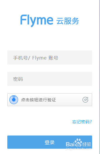 怎么在电脑上用魅族云服务查看短信和联系人情况