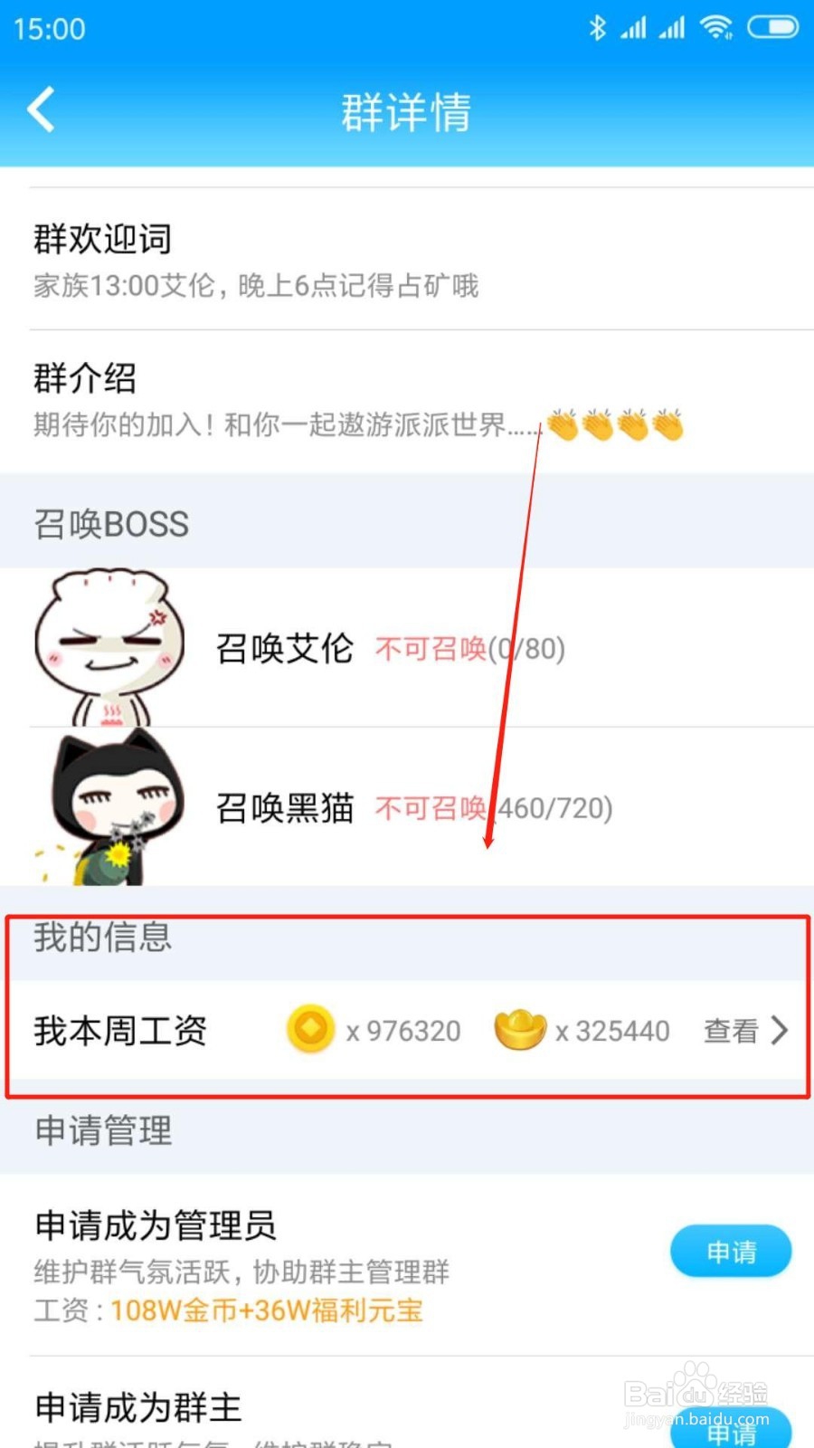 派派中如何快速获得金币