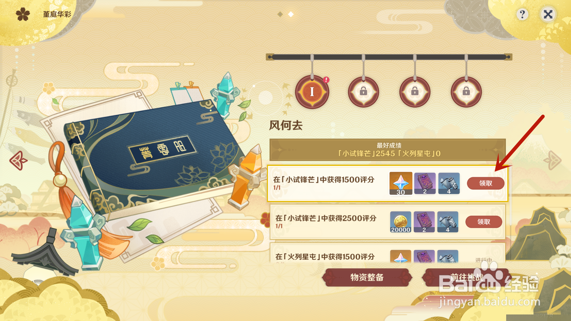 原神怎么领取机关棋谭活动奖励