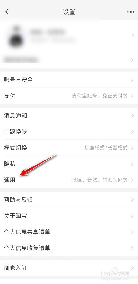 淘宝怎么切换为港、澳版
