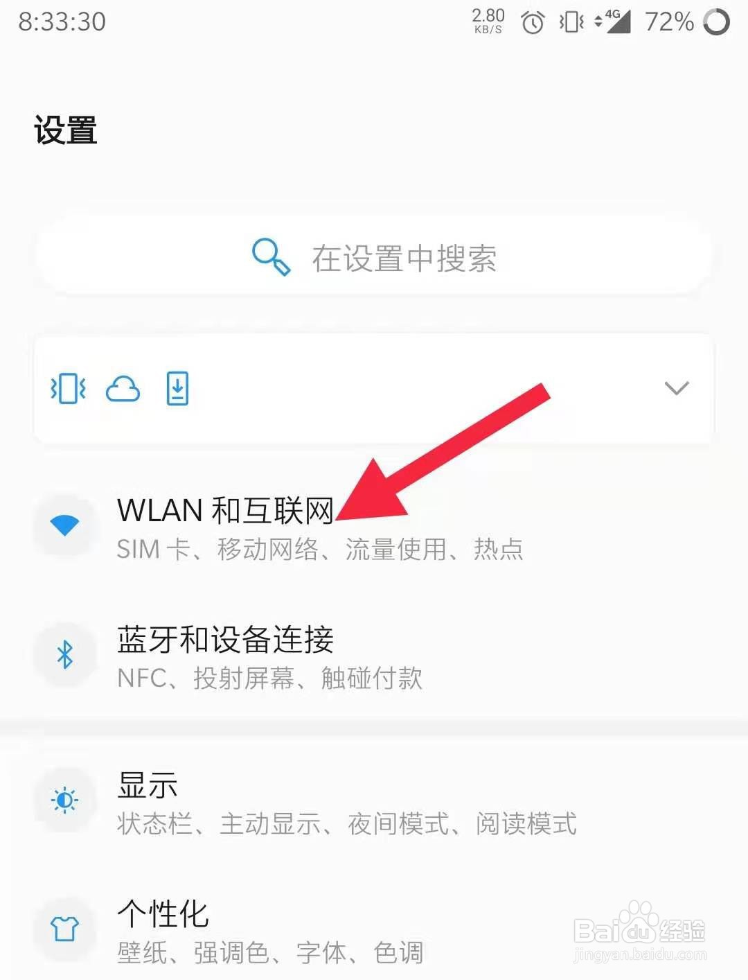 一加手机如何查询移动数据流量消耗排行