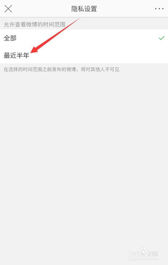 微博怎么设置仅半年可见