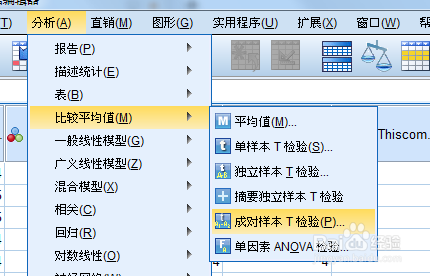 spss样本t检验教程（单，配对，独立）