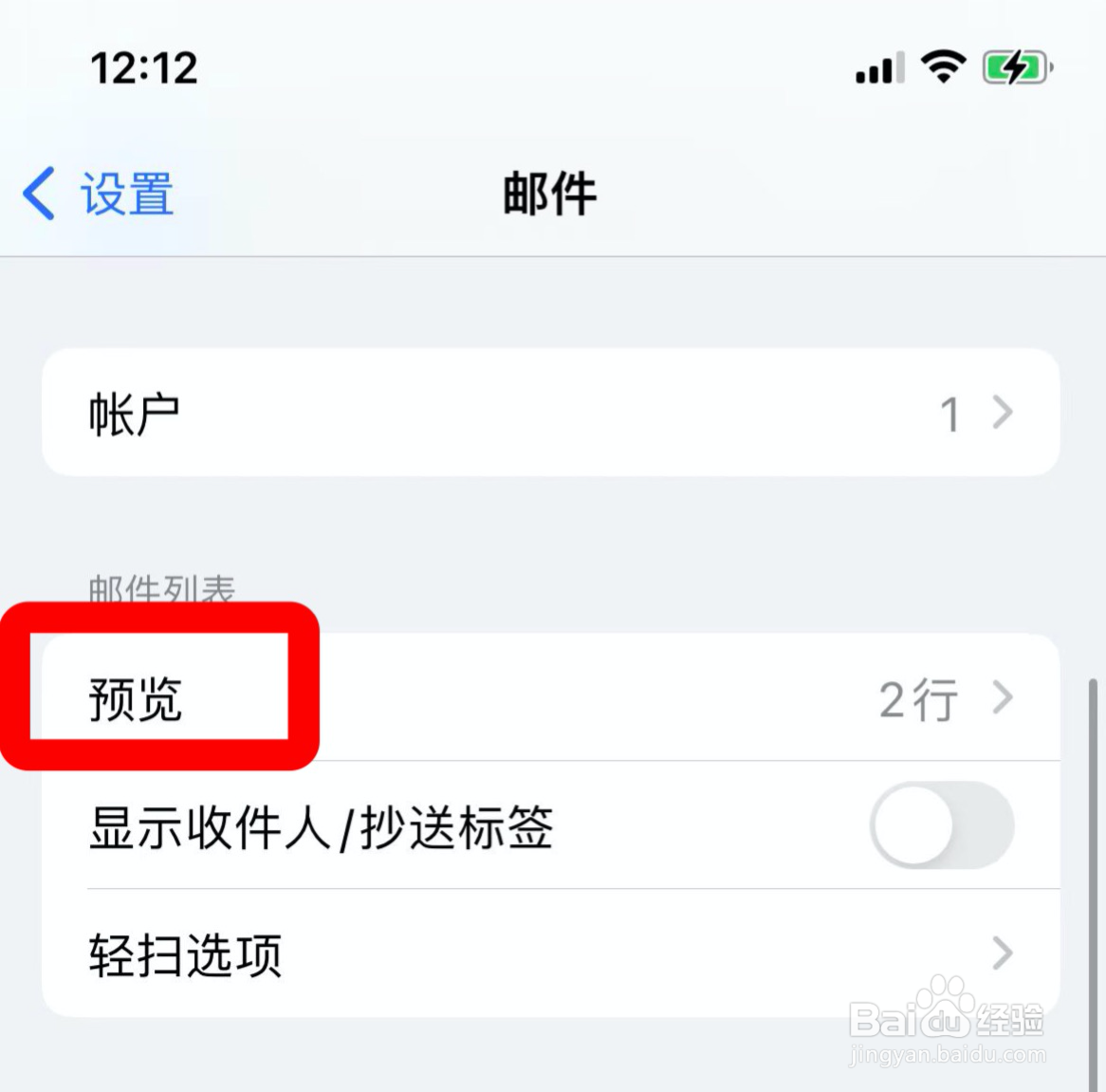 苹果邮件如何增加预览行数
