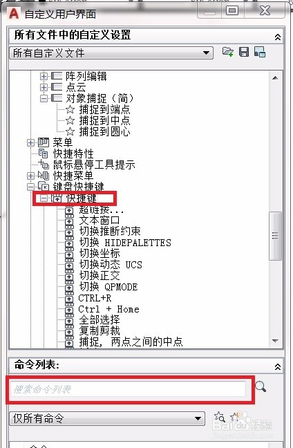 AUTOCAD 如何自定义快捷键