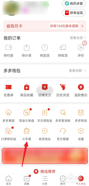 拼多多如何查看火车票订单