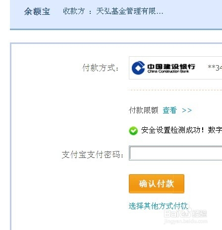 怎么提高余额宝的安全性？