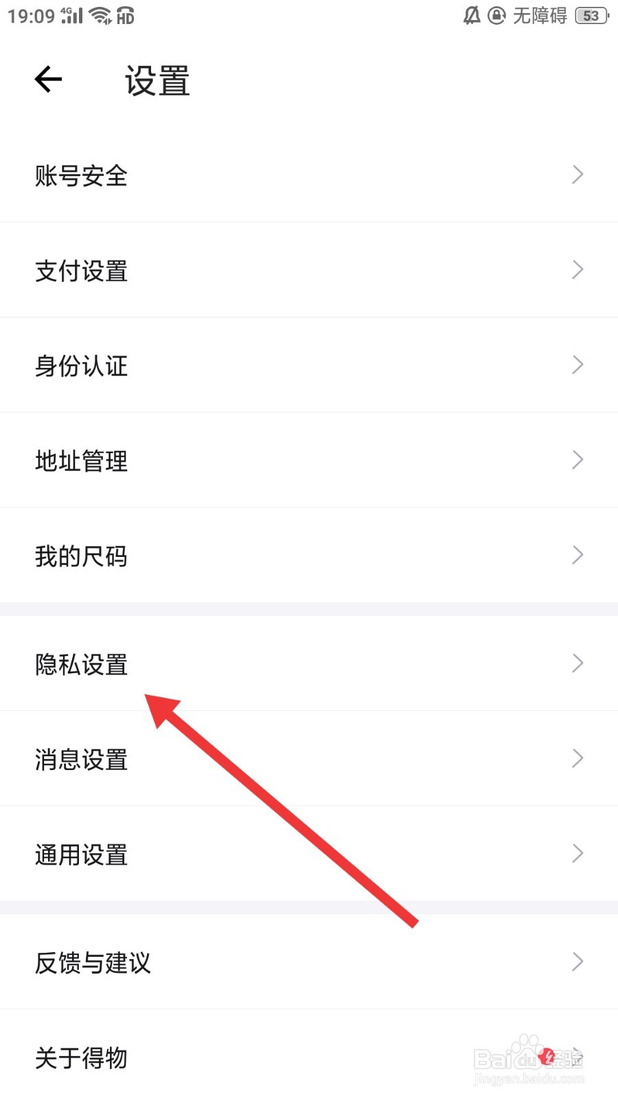 得物软件怎么关闭允许其他人查看我的喜欢列表