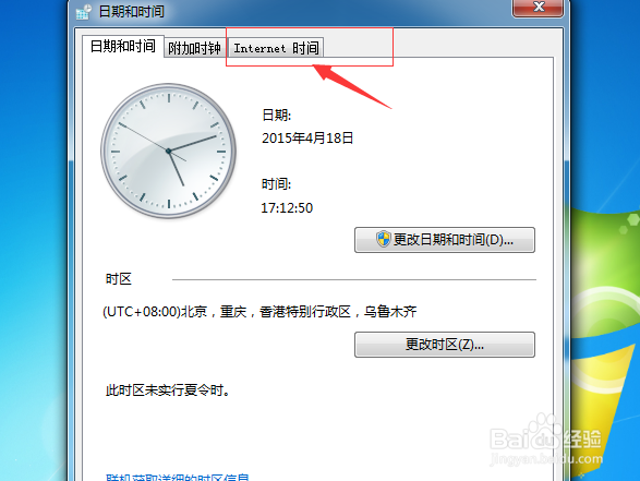 电脑时间怎么跟网络同步