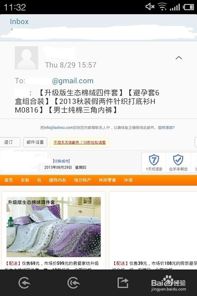 怎样为你的爱机绑定gmail邮箱