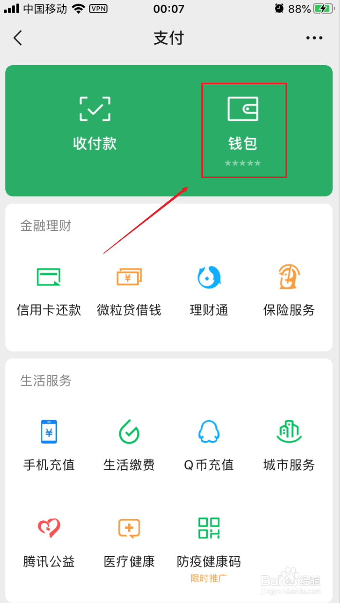 微信钱包如何启用数字证书