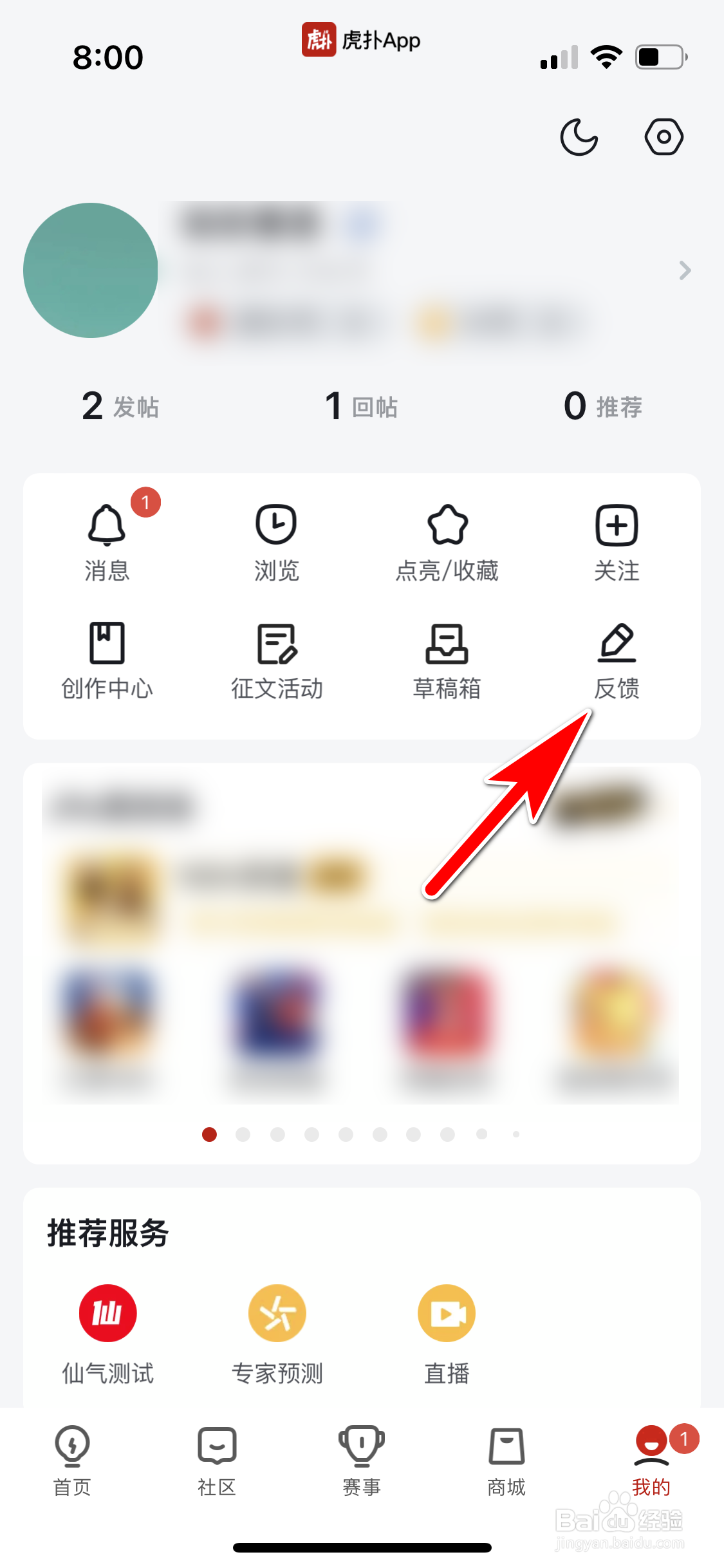 虎扑怎么反馈问题