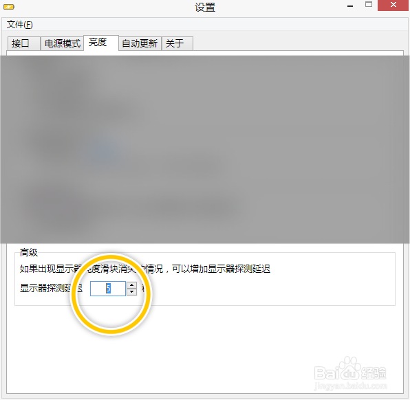 BatteryMode如何修改显示器探测延迟秒数