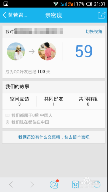 手机qq空间亲密度怎么看