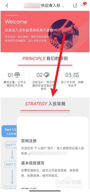 京东怎么入驻开店