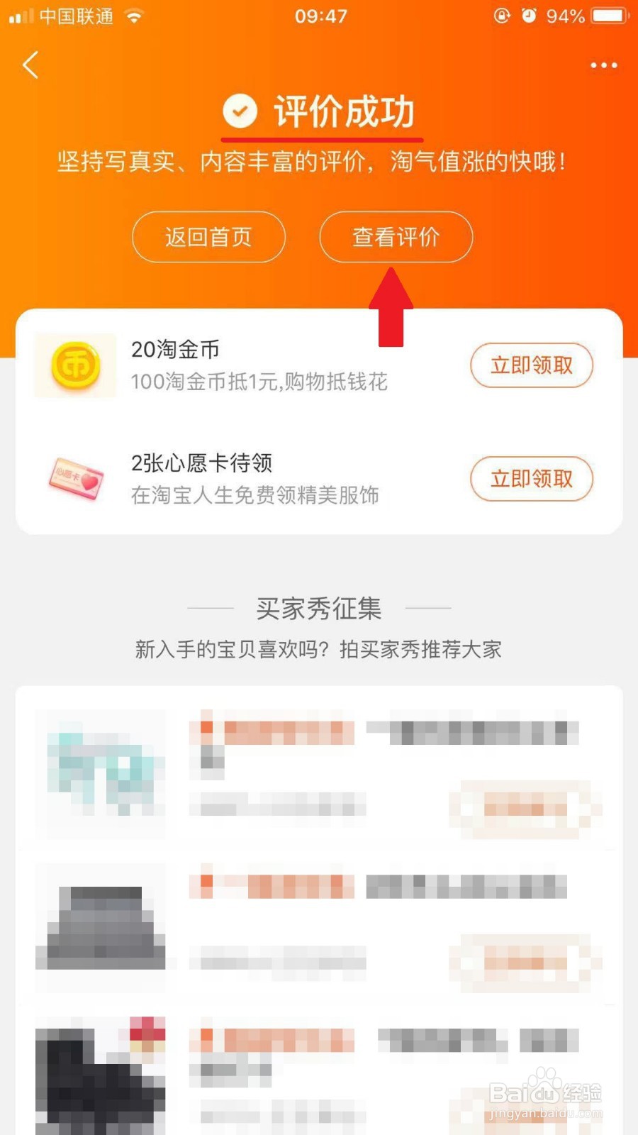 淘宝如何对已收货订单进行评价