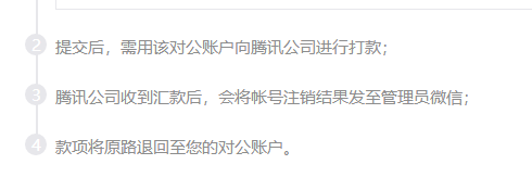 微信公众号不用了，如何注销？