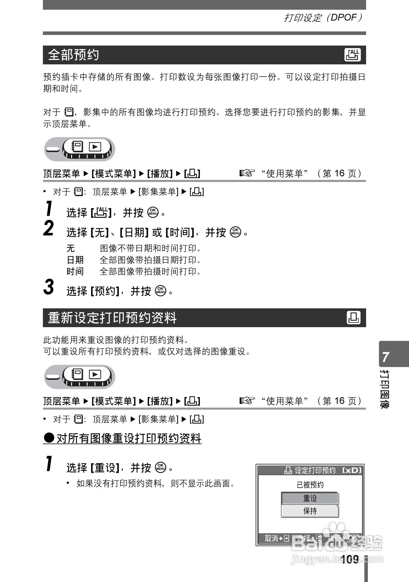 奥林巴斯 Stylus800数码相机说明书:[11]