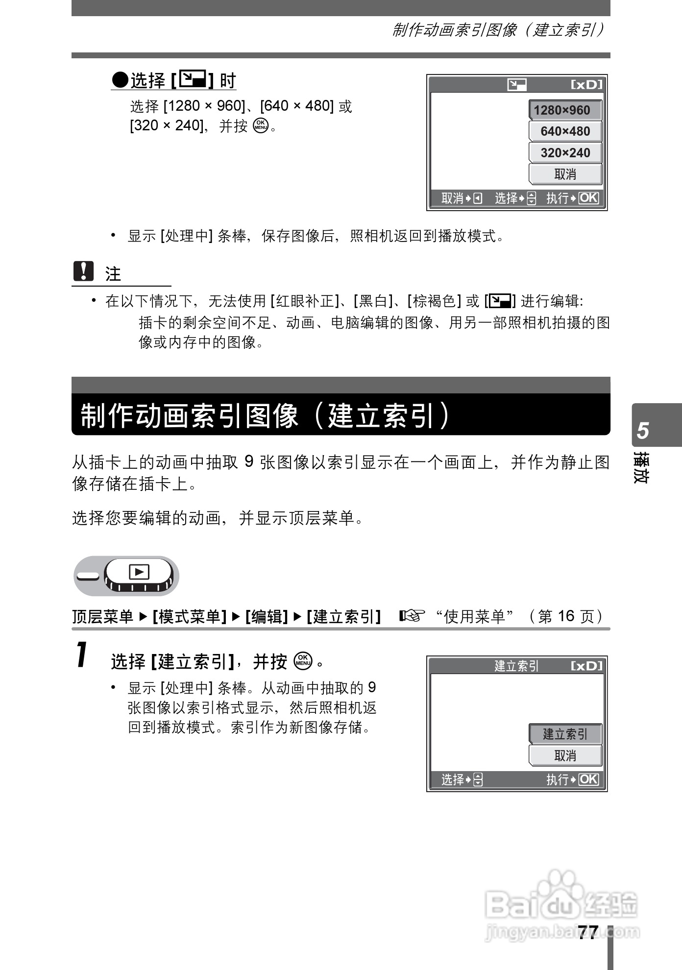 奥林巴斯 Stylus800数码相机说明书:[8]