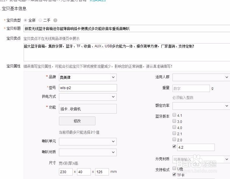 淘宝怎样修改产品？