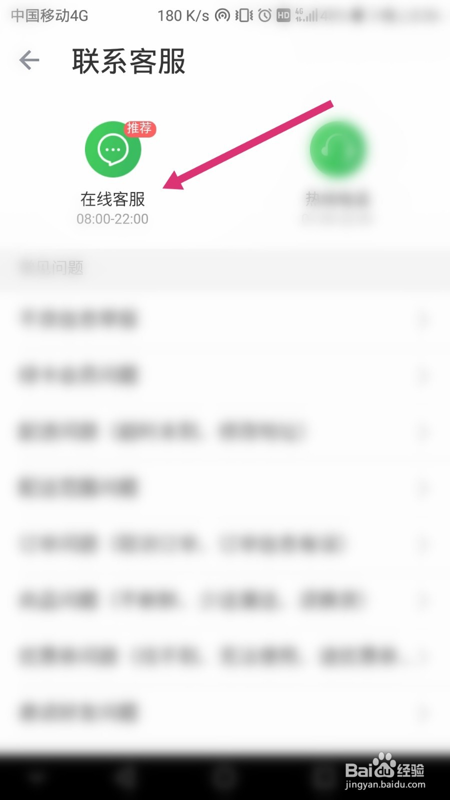 叮咚买菜软件如何在线联系客服