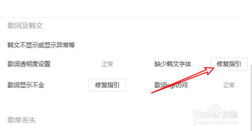 win10 QQ音乐韩文歌词显示异常时怎么办？