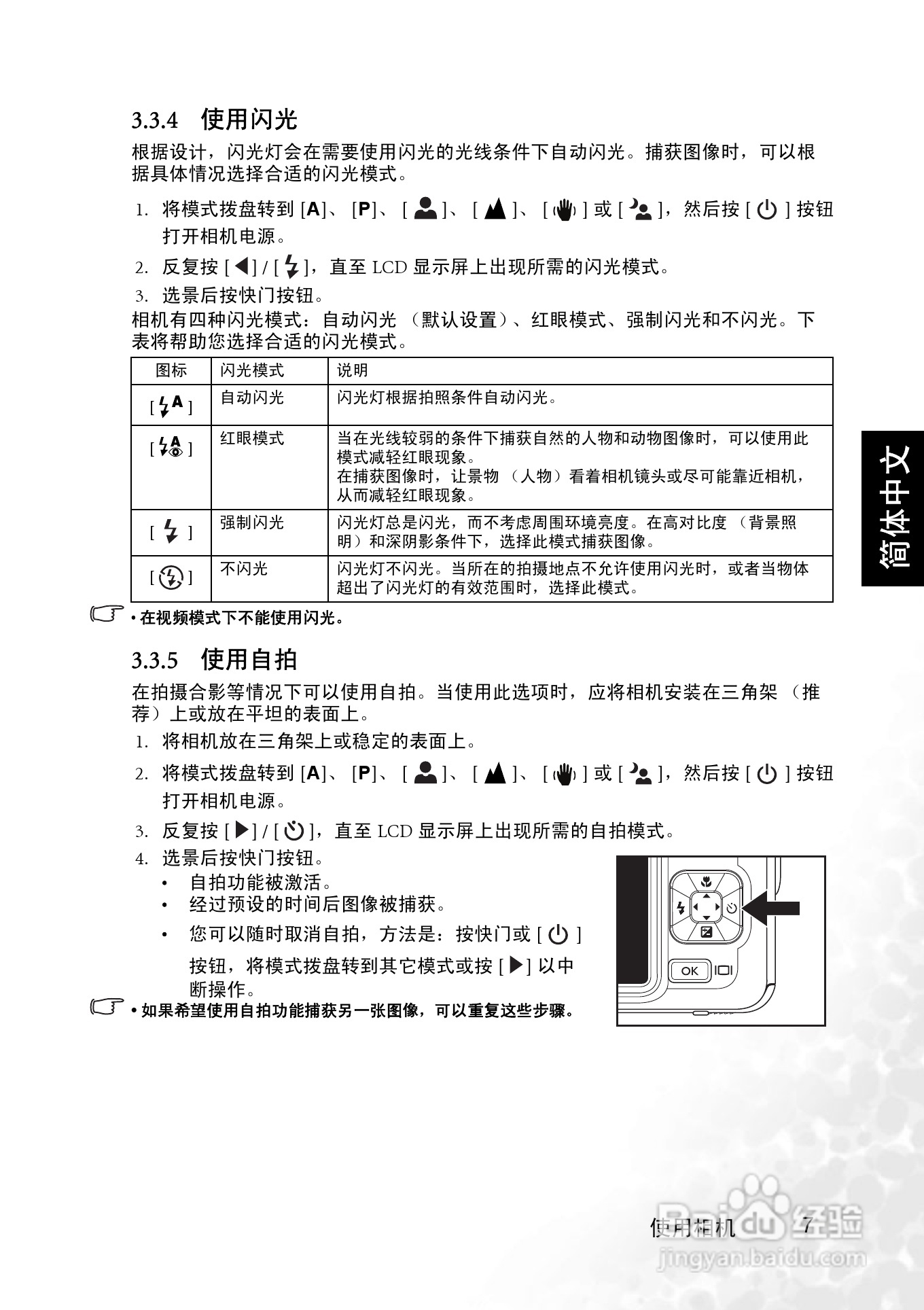明基 DCC530数码相机说明书:[2]