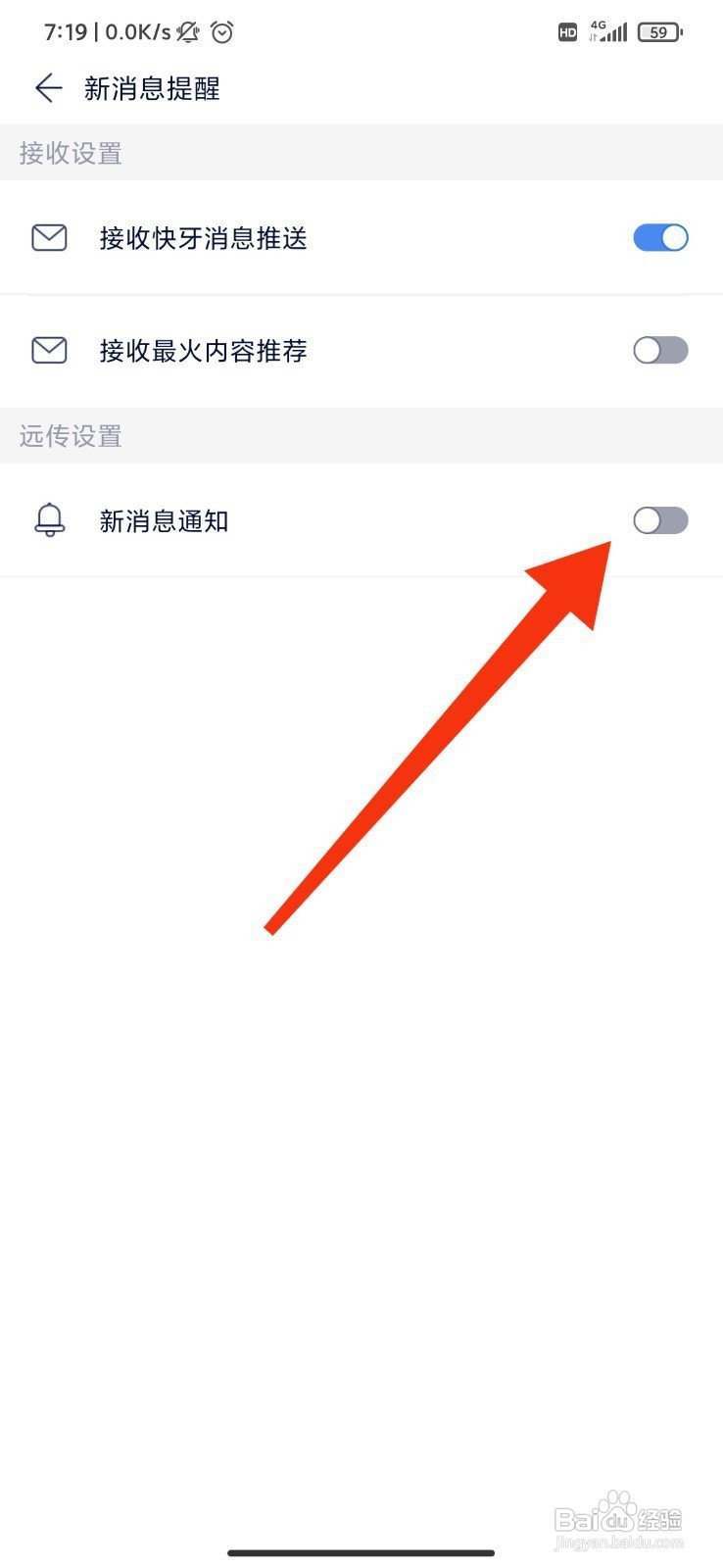 快牙如何关闭新消息通知？