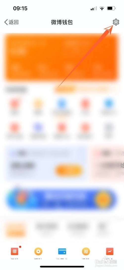 微博在哪绑定支付宝