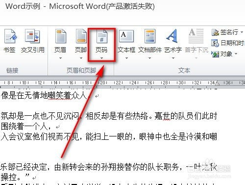 Word首页不显示页码如何设置