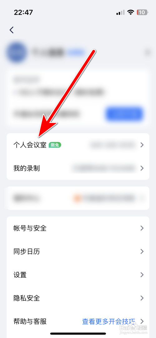 腾讯会议设置成员入会时不静音怎么做