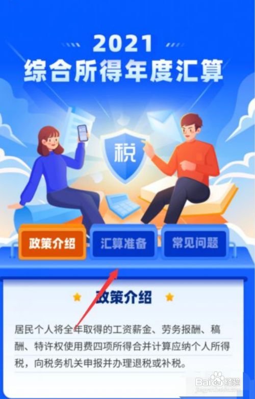2022年个税退税什么时候开始