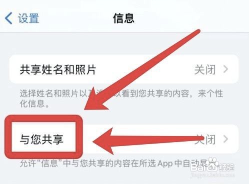 iphone怎么设置自动共享信息