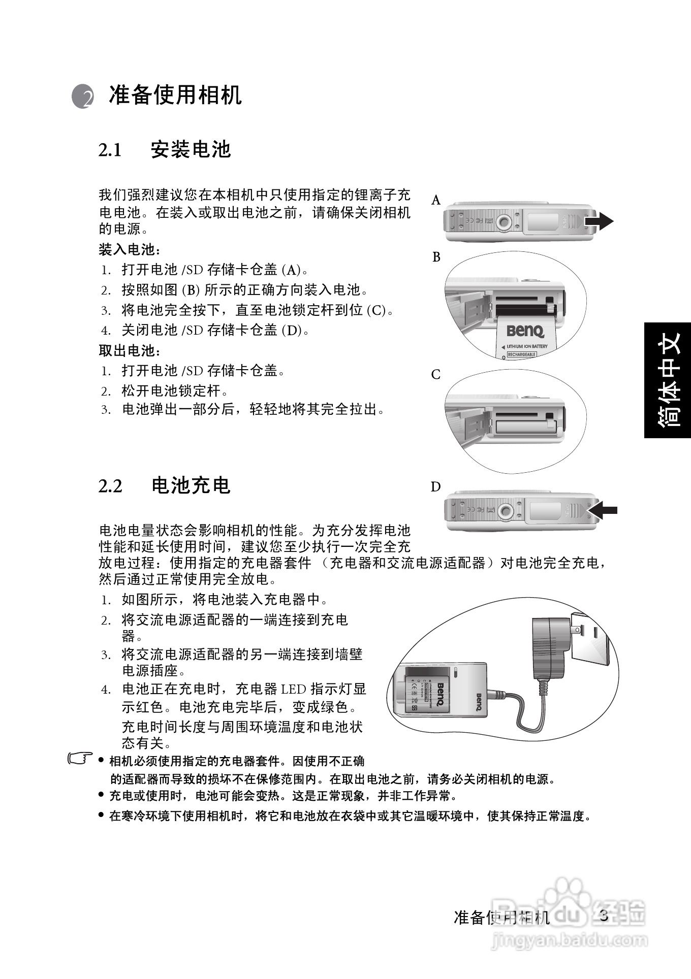 明基 DCE605数码相机说明书:[1]