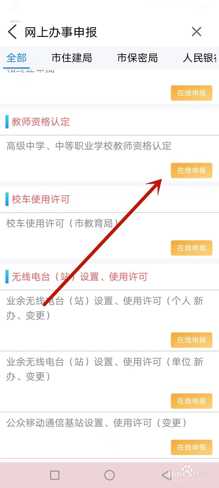 淮安怎么网上认定教师资格