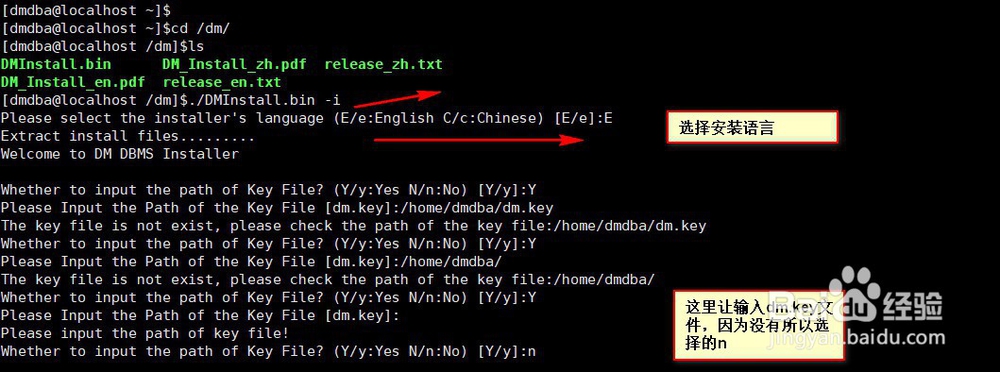 redhat7如何安装达梦数据库(二)