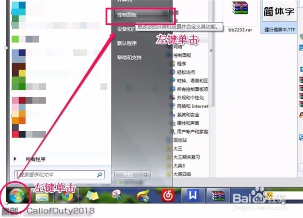 如何添加安装新字体(win7)
