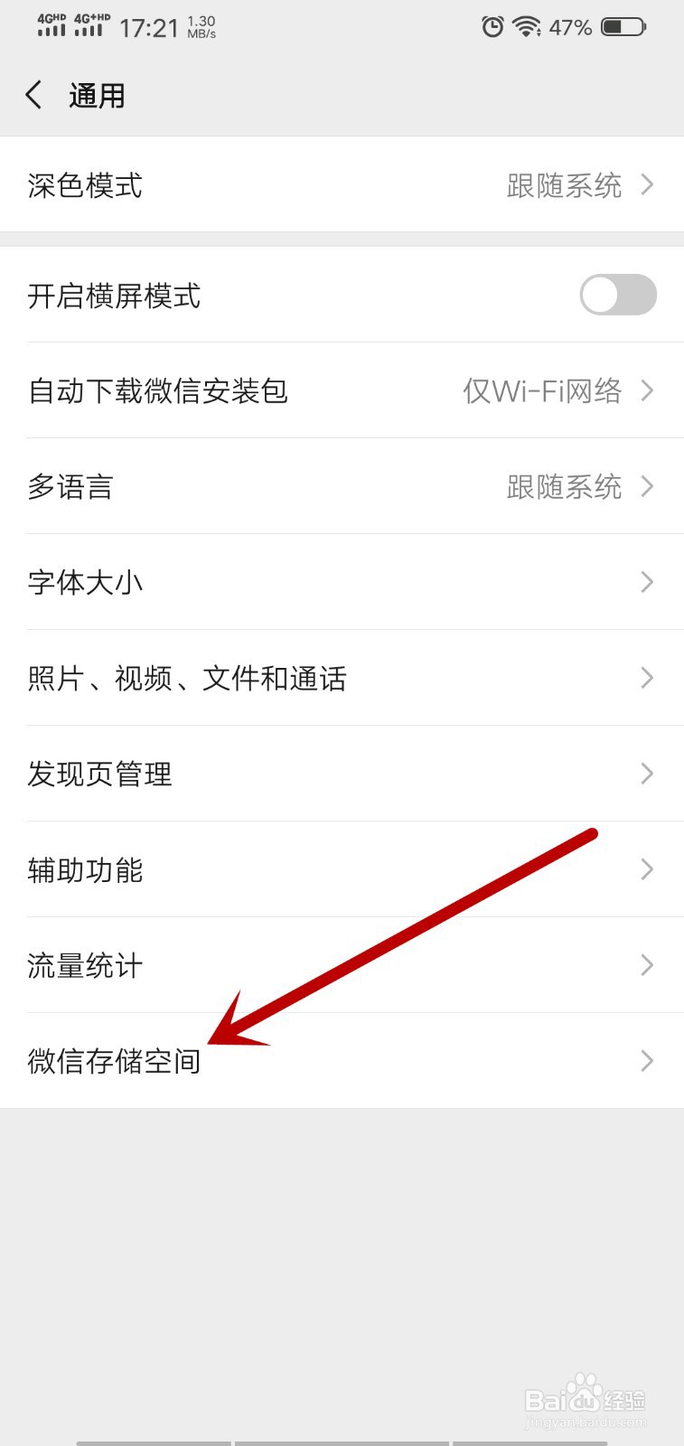 微信怎么清理缓存